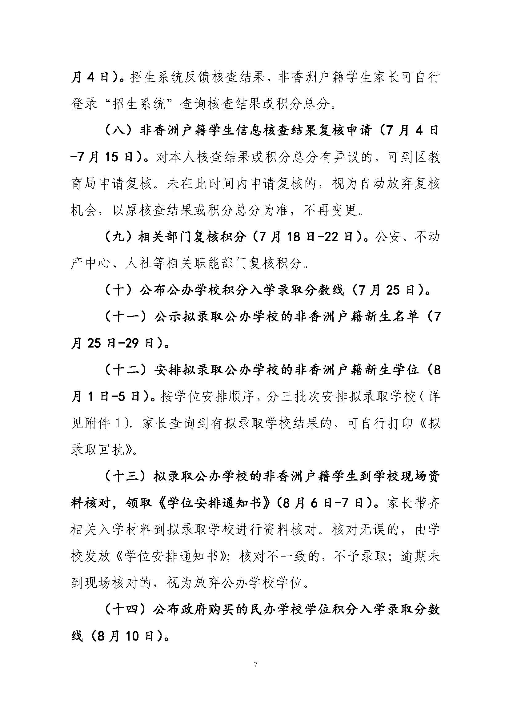關(guān)于印發(fā)2022年秋季香洲區(qū)中小學(xué)招生工作實(shí)施細(xì)則的通知（蓋章）_頁(yè)面_08.jpg