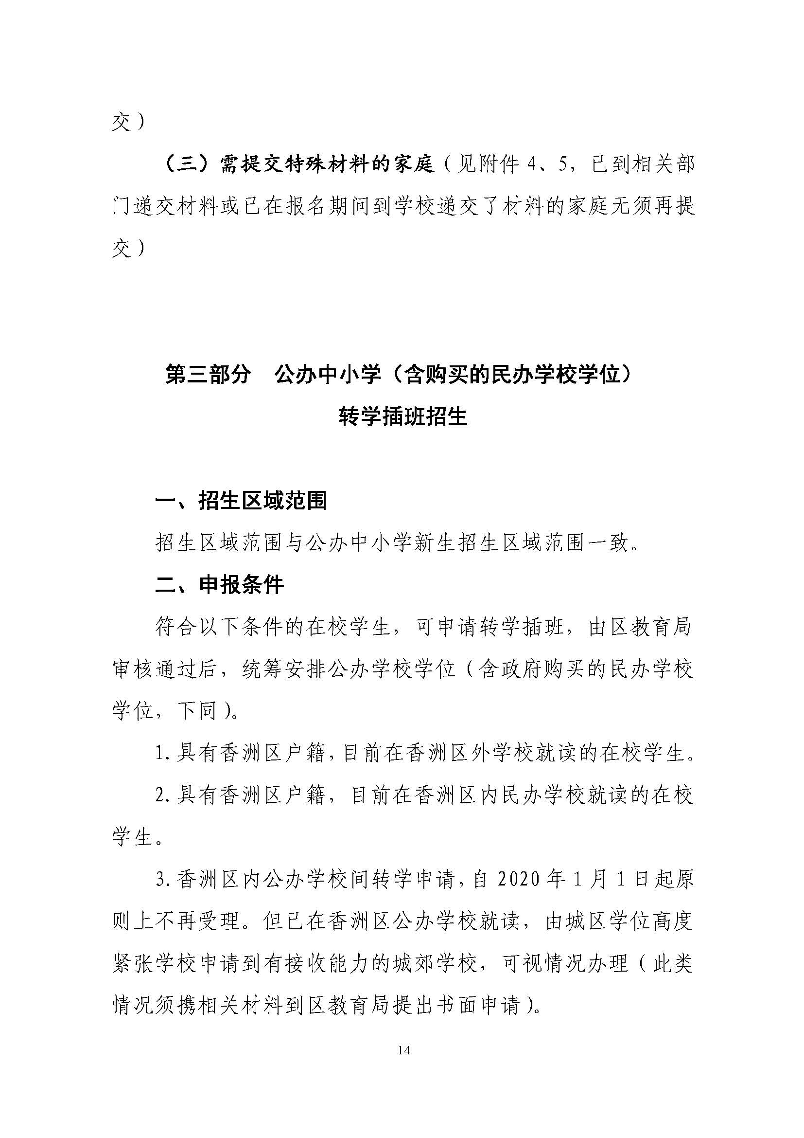 關(guān)于印發(fā)2022年秋季香洲區(qū)中小學(xué)招生工作實(shí)施細(xì)則的通知（蓋章）_頁(yè)面_15.jpg