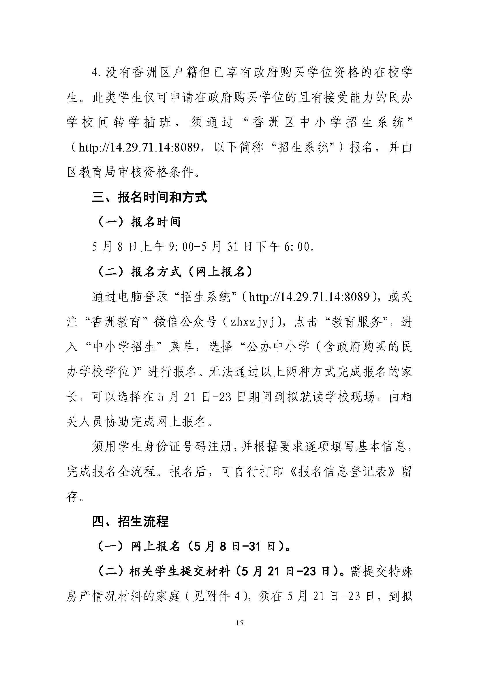 關(guān)于印發(fā)2022年秋季香洲區(qū)中小學(xué)招生工作實(shí)施細(xì)則的通知（蓋章）_頁(yè)面_16.jpg