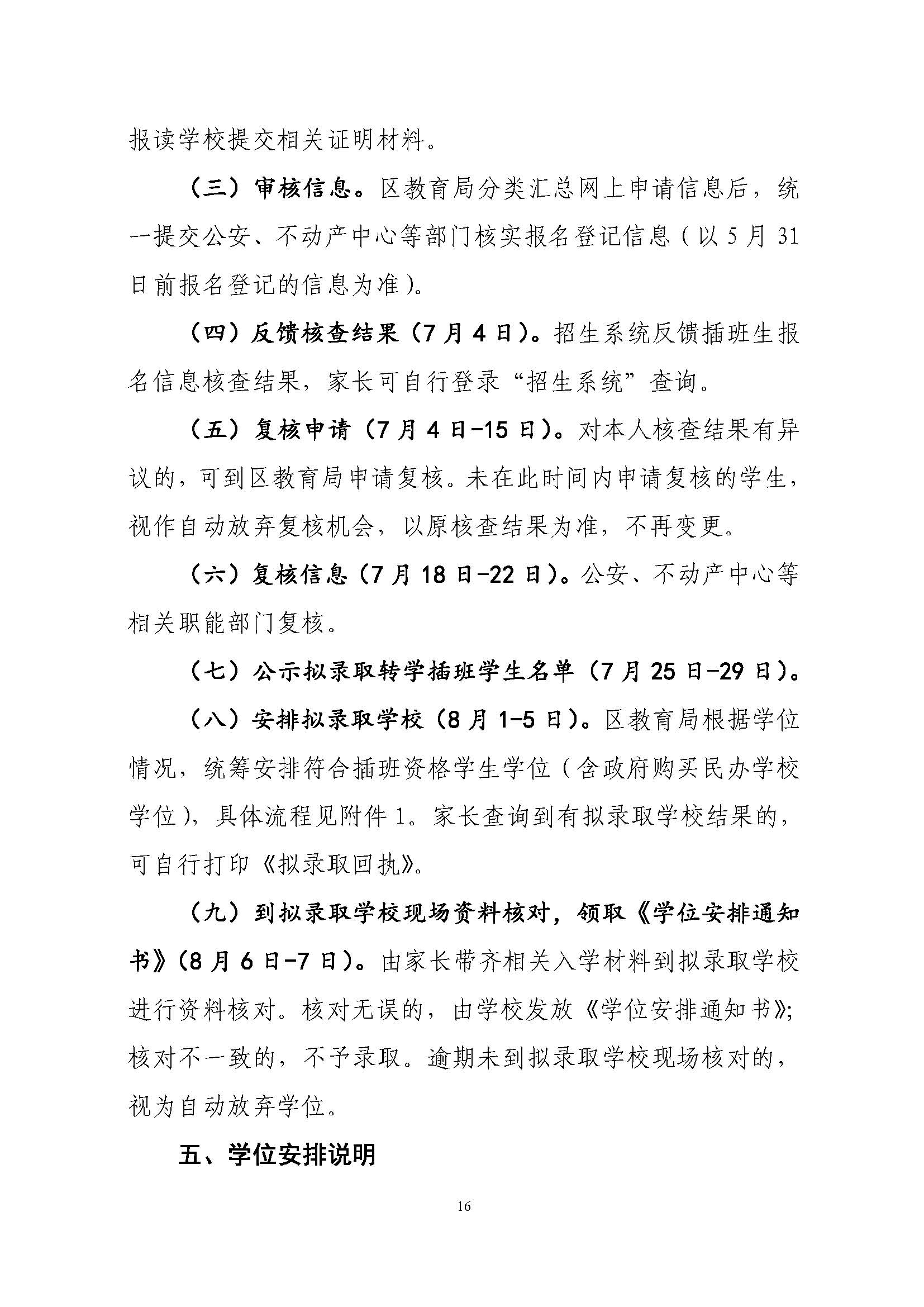 關(guān)于印發(fā)2022年秋季香洲區(qū)中小學(xué)招生工作實(shí)施細(xì)則的通知（蓋章）_頁(yè)面_17.jpg