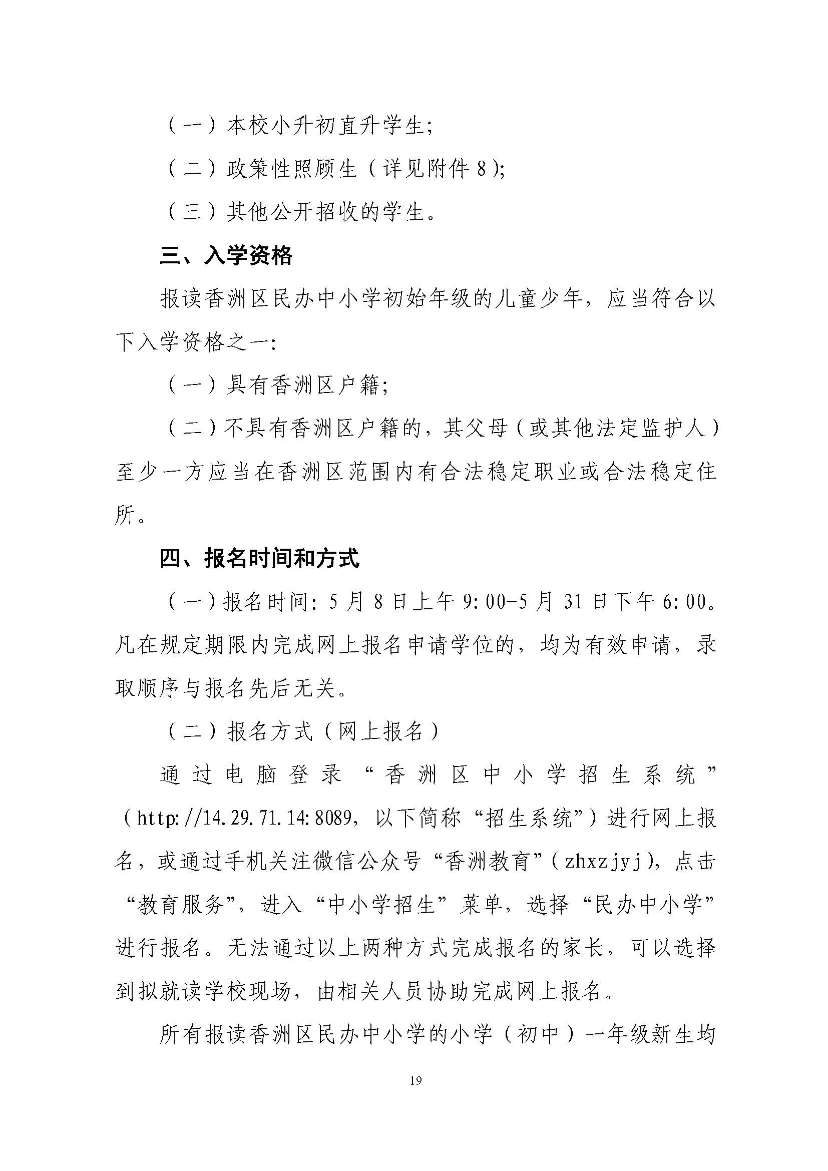 關(guān)于印發(fā)2022年秋季香洲區(qū)中小學(xué)招生工作實(shí)施細(xì)則的通知（蓋章）_頁(yè)面_20.jpg