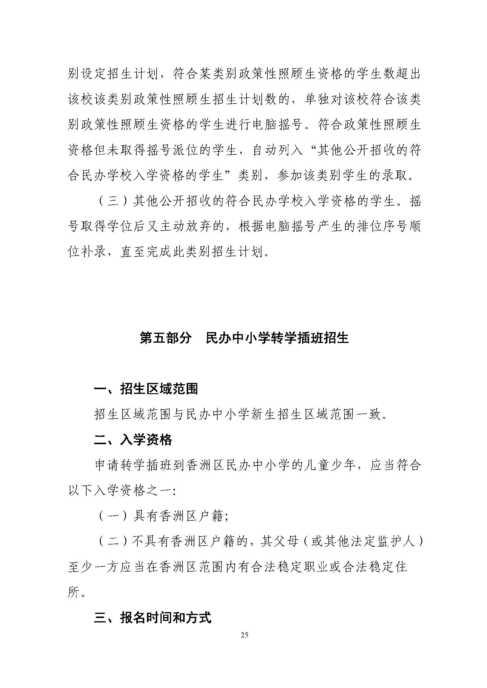 關(guān)于印發(fā)2022年秋季香洲區(qū)中小學(xué)招生工作實(shí)施細(xì)則的通知（蓋章）_頁(yè)面_26.jpg