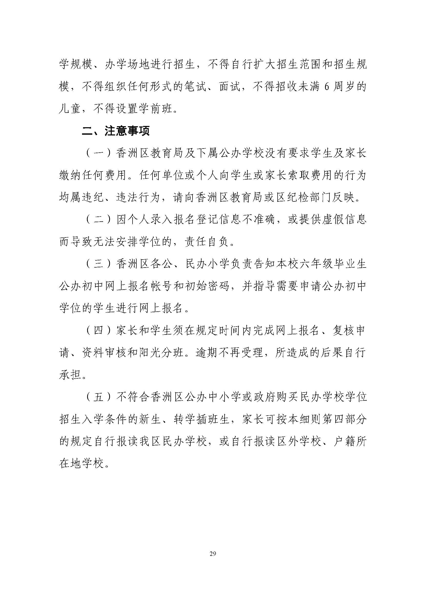 關(guān)于印發(fā)2022年秋季香洲區(qū)中小學(xué)招生工作實(shí)施細(xì)則的通知（蓋章）_頁(yè)面_30.jpg