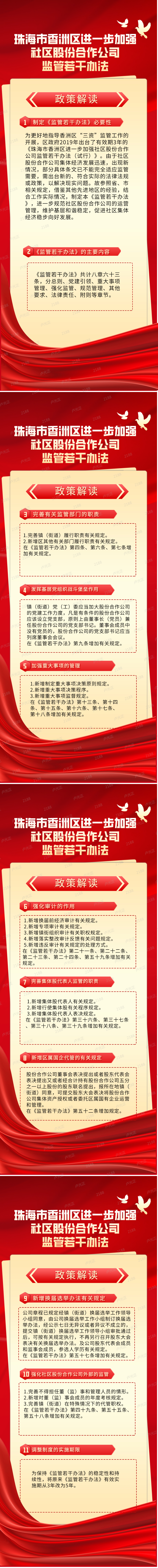 股份合作.png