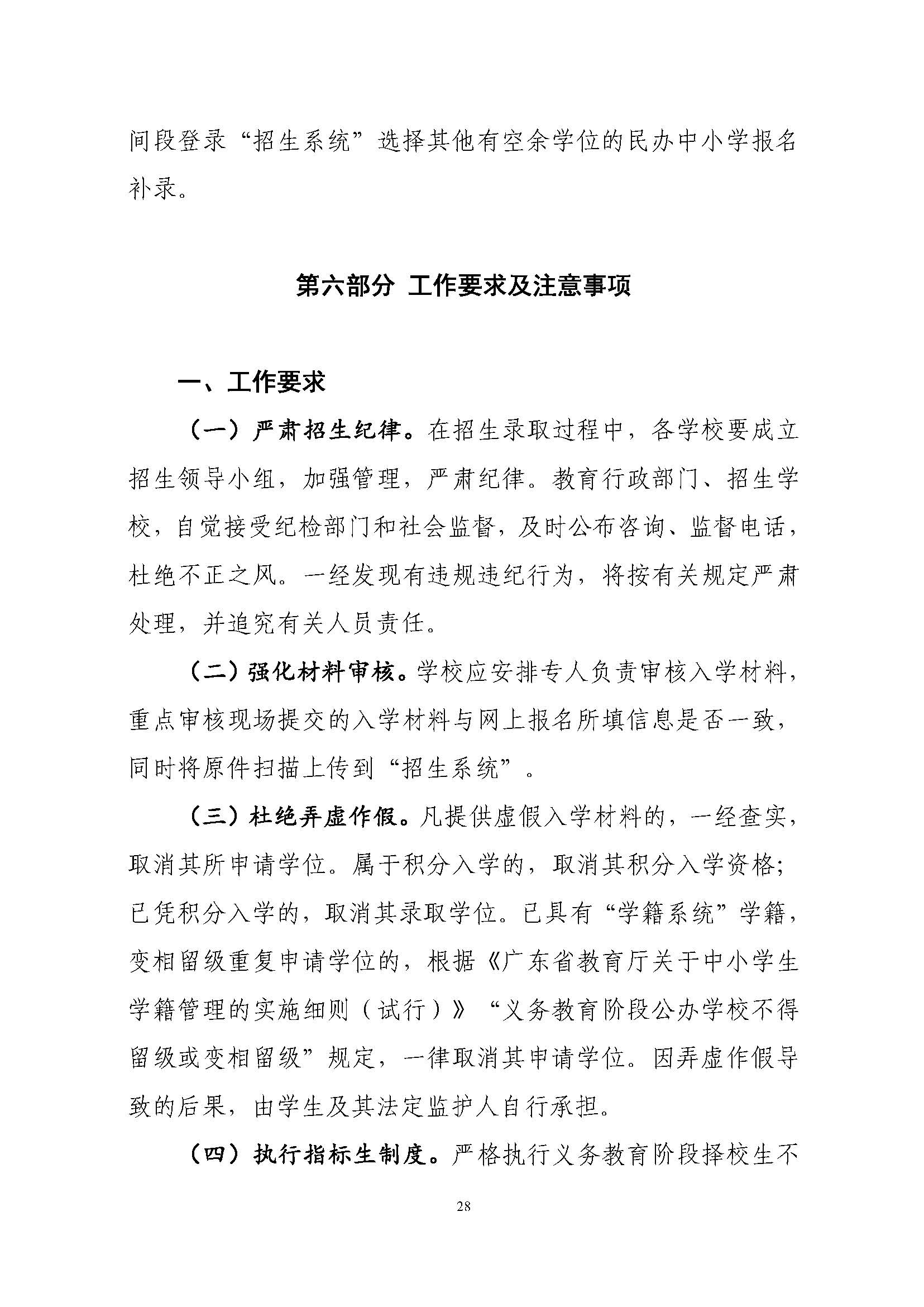 關(guān)于印發(fā)2023年秋季香洲區(qū)中小學(xué)招生工作實施細則的通知（定稿）_頁面_29.jpg
