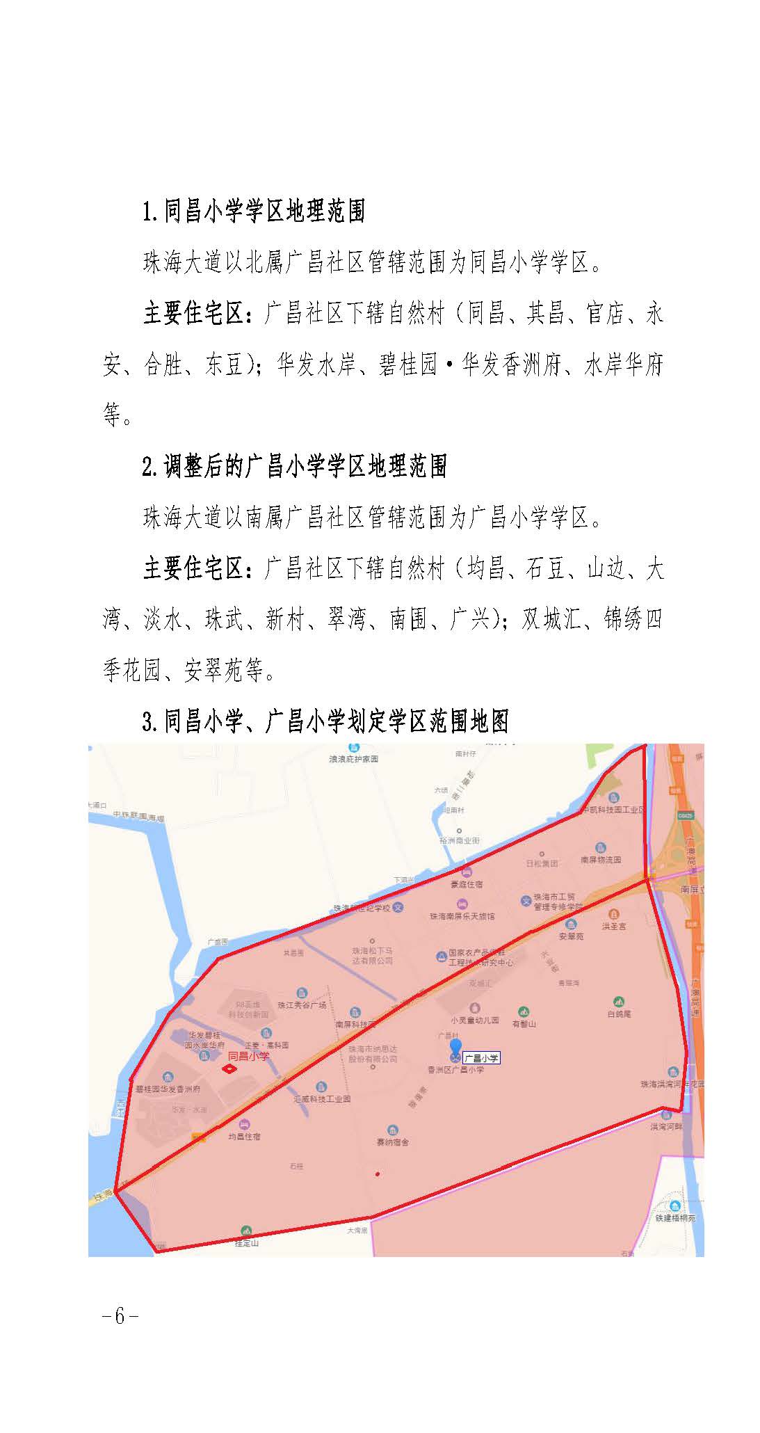 珠海市香洲區(qū)人民政府關(guān)于珠海市紫荊中學(xué)教育集團(tuán)容國(guó)團(tuán)校區(qū)（珠海市容國(guó)團(tuán)中學(xué)）等四所學(xué)校的學(xué)區(qū)劃分方案_頁(yè)面_6.jpg