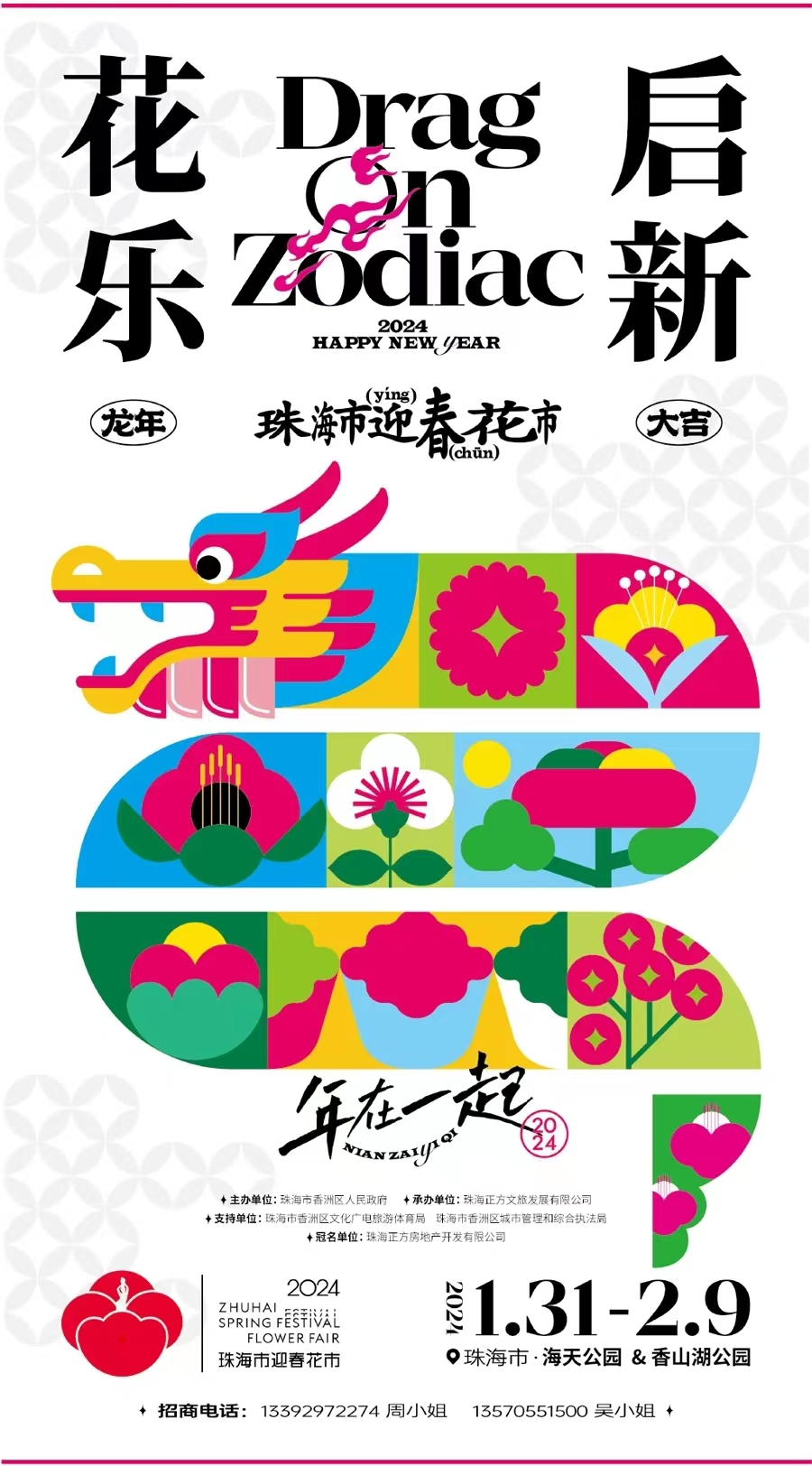 2.迎春花市.png
