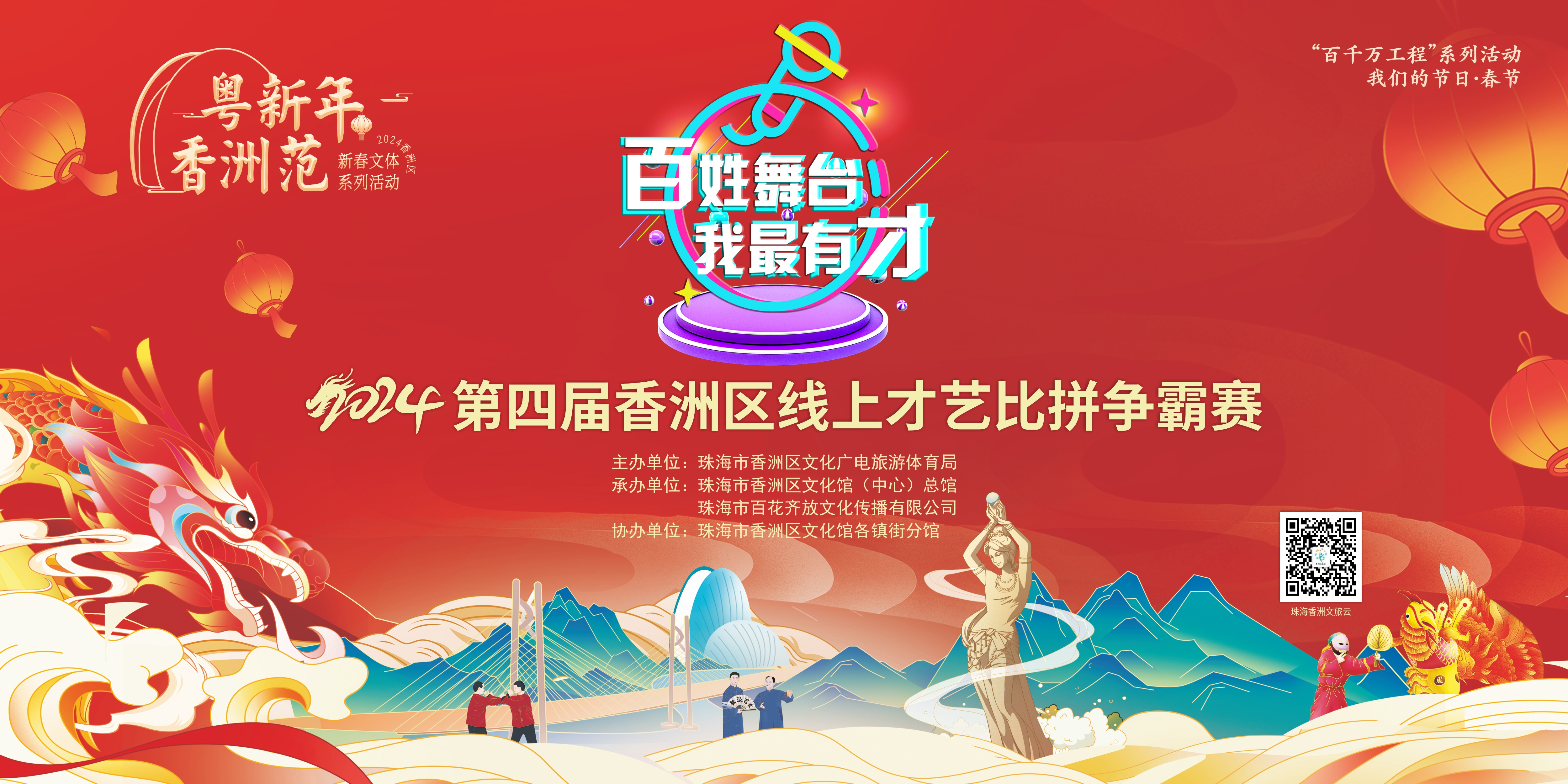 3.“百姓舞臺&middot;我最有才”.png