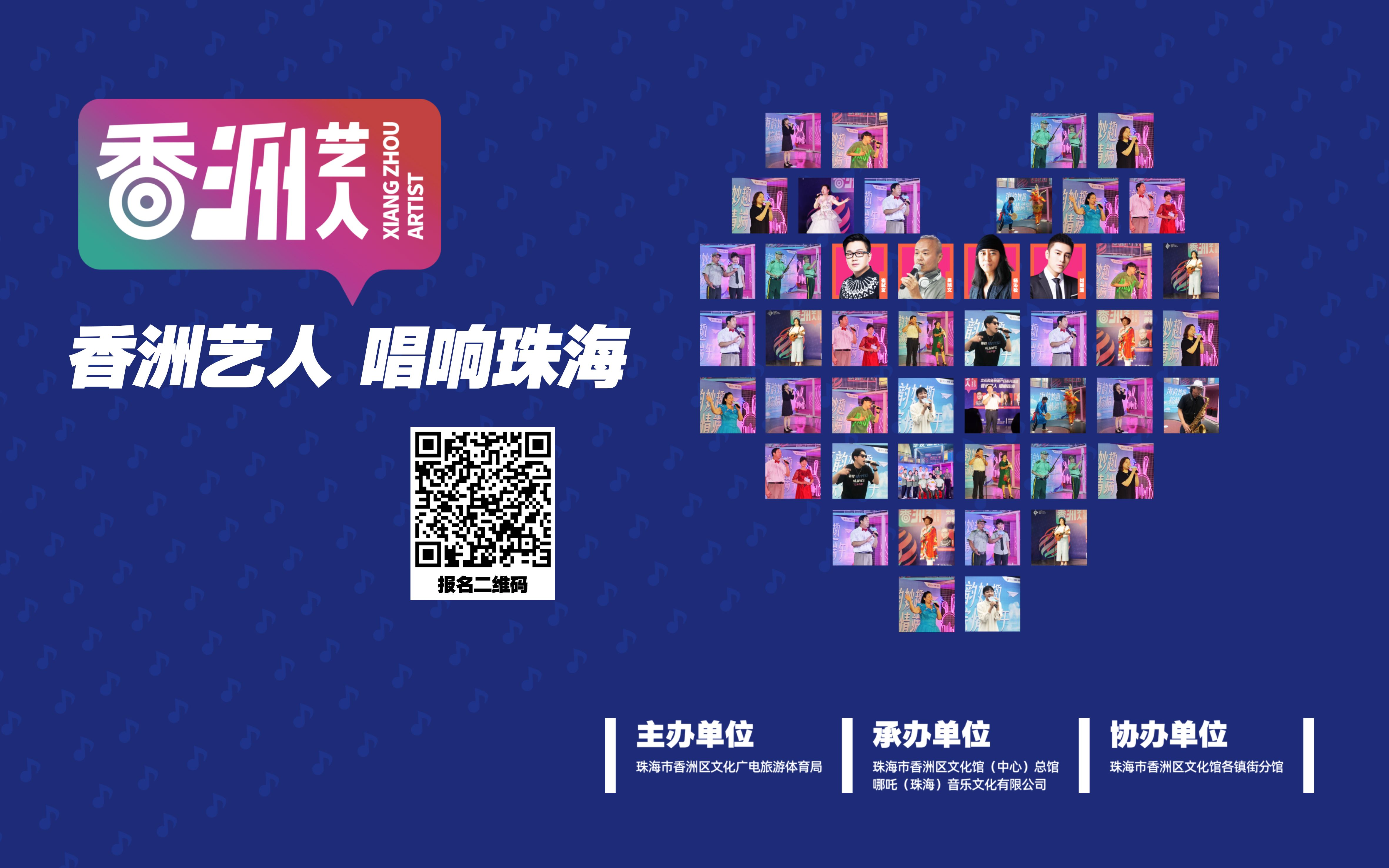 4.“香洲藝人”.png