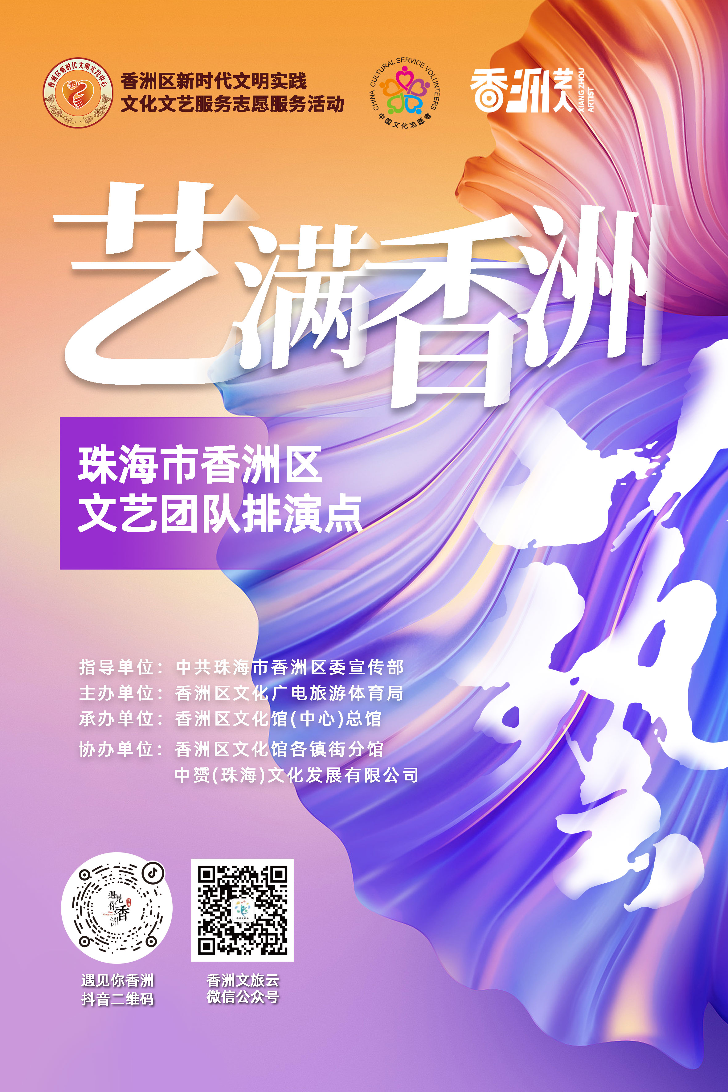 5.“藝滿香洲”.png