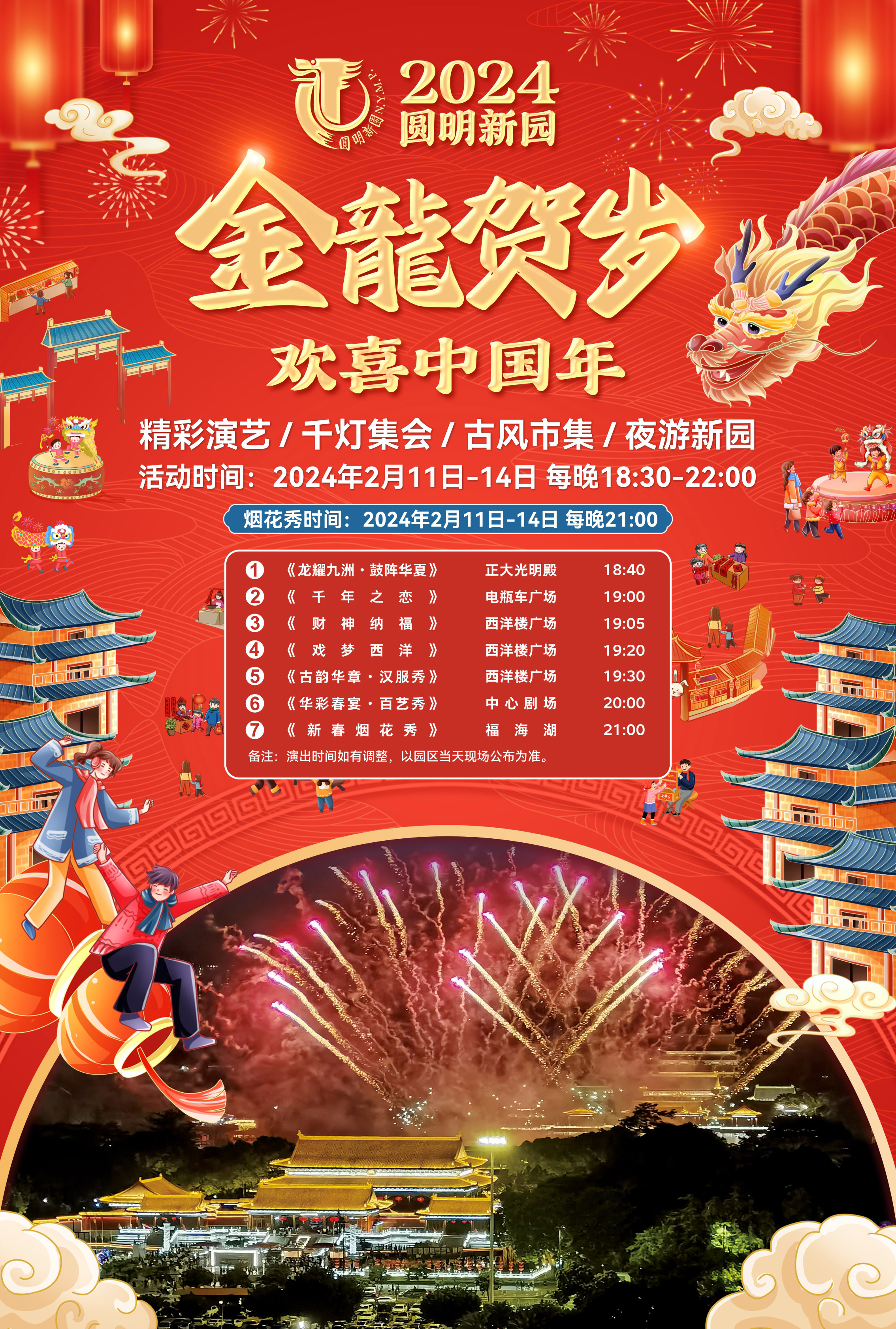 1.金龍賀歲 歡喜中國年.png