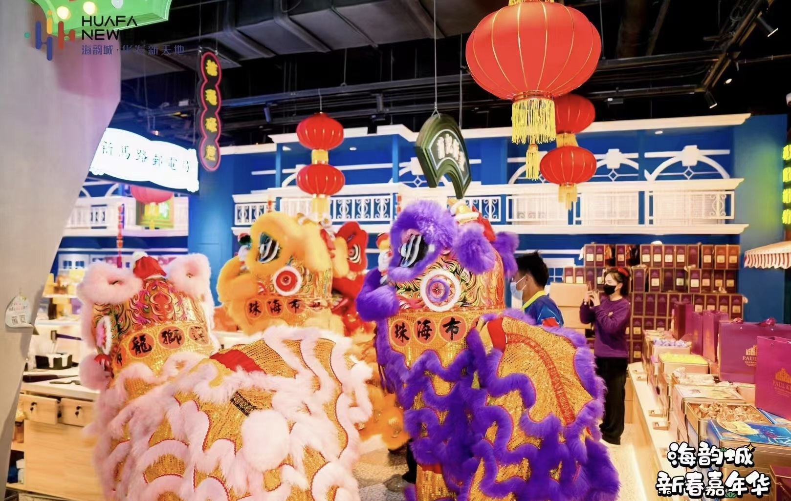 1.香洲區(qū)海韻城年貨嘉年華.png