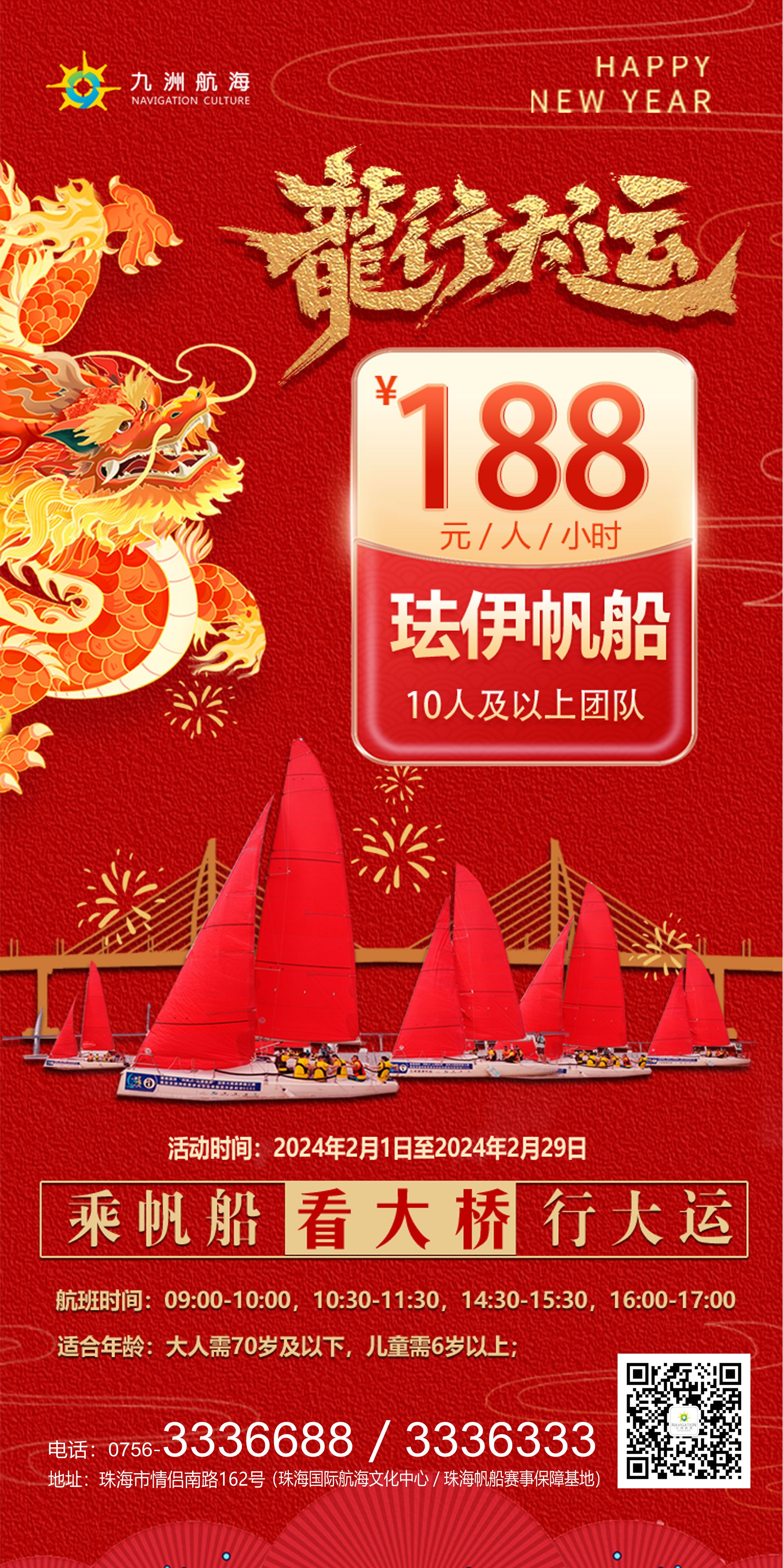 1.帆船出海行大運活動.png