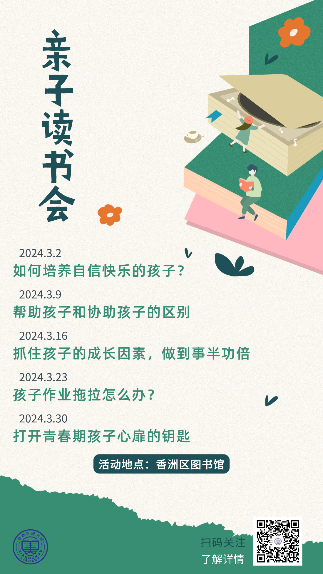 親子讀書會.png