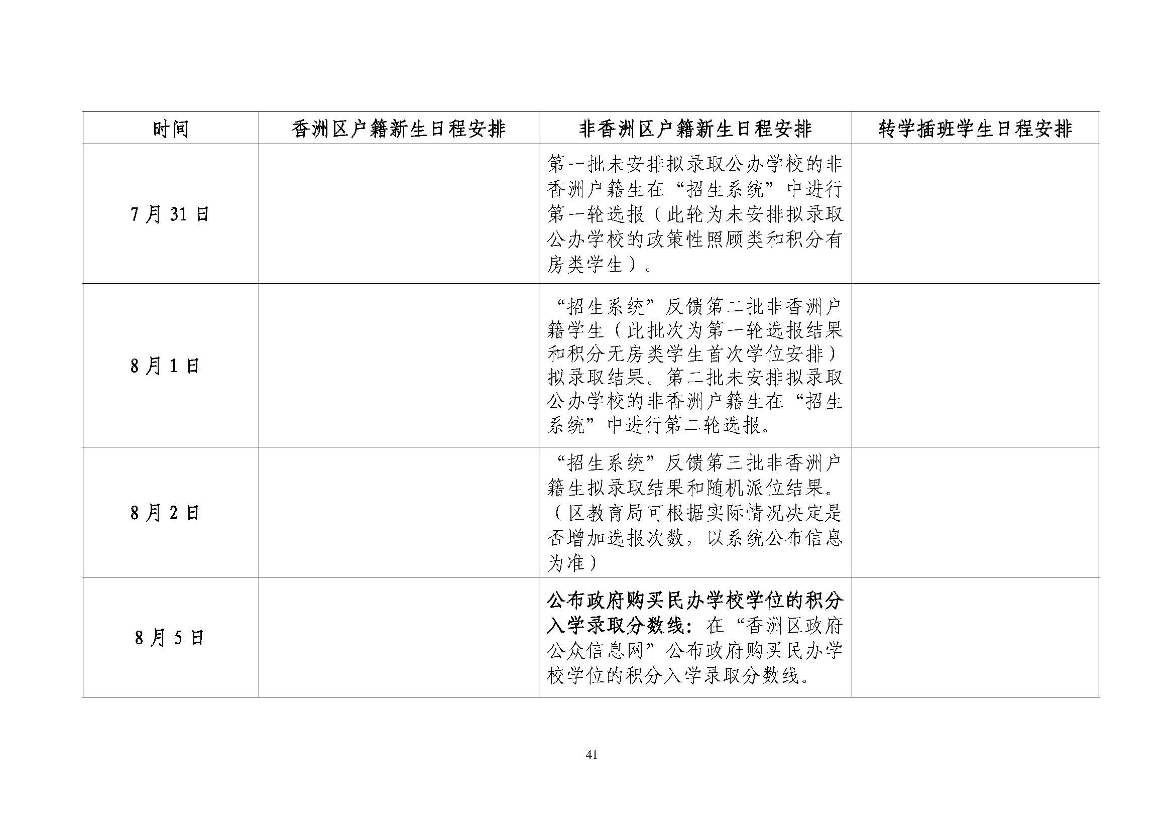 關(guān)于印發(fā)2024年秋季香洲區(qū)中小學(xué)招生工作實(shí)施細(xì)則的通知_頁面_42.jpg