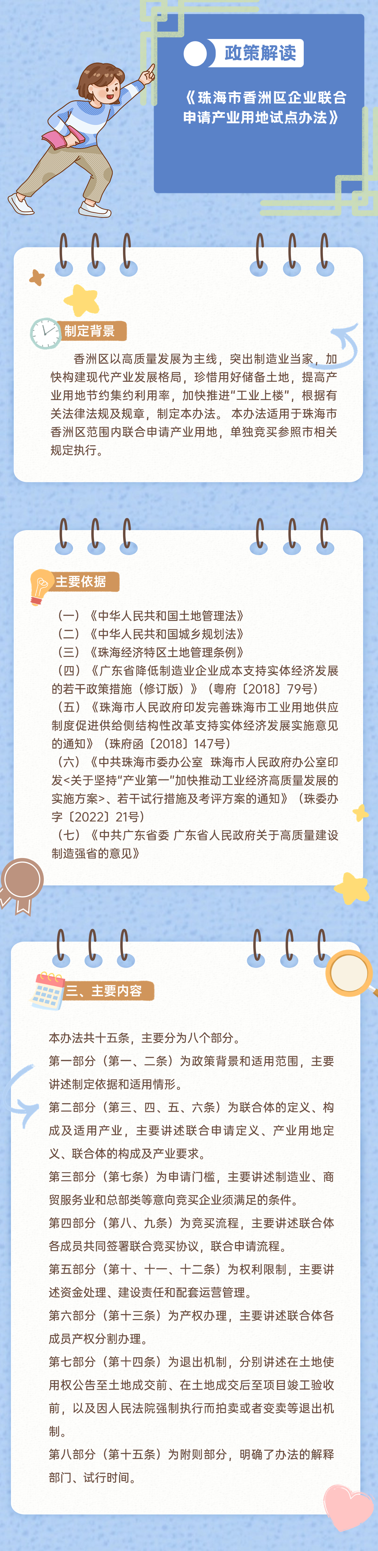 聯(lián)合用地政策解讀.jpg